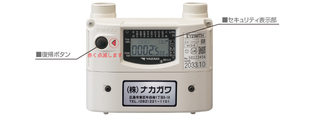 集合住宅などで使用されているタイプのマイコンガスメーター